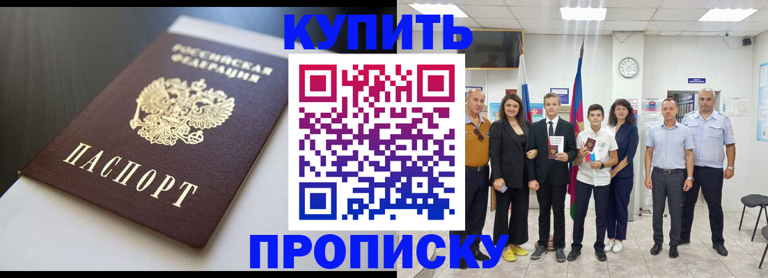 купить прописку в Великих Луках