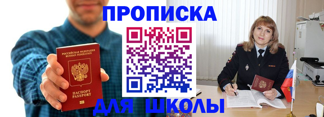 купить прописку в Великих Луках