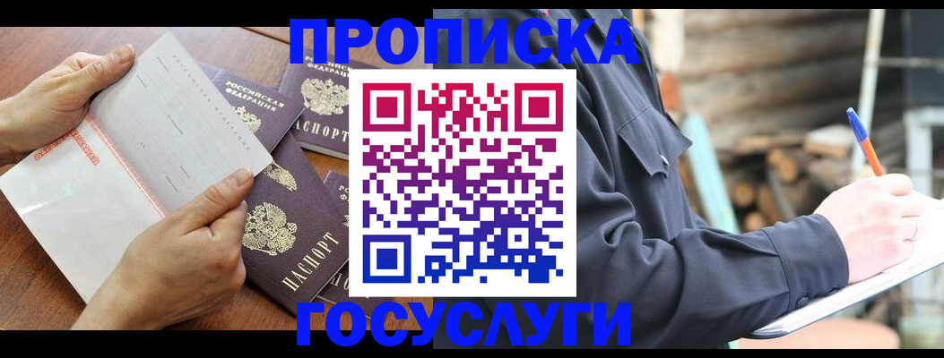 прописка гарантия в Великих Луках